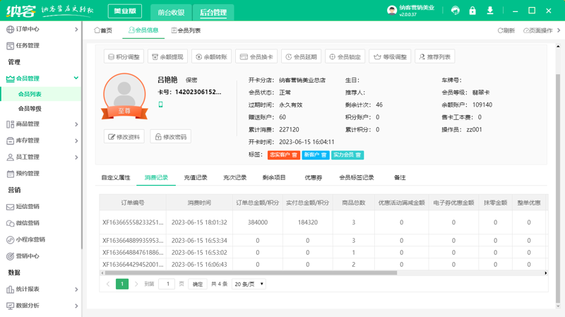 员工管理后台——为何企业选择它?